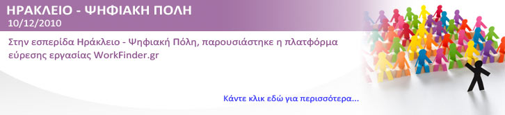 Ηράκλειο - Ψηφιακή Πόλη